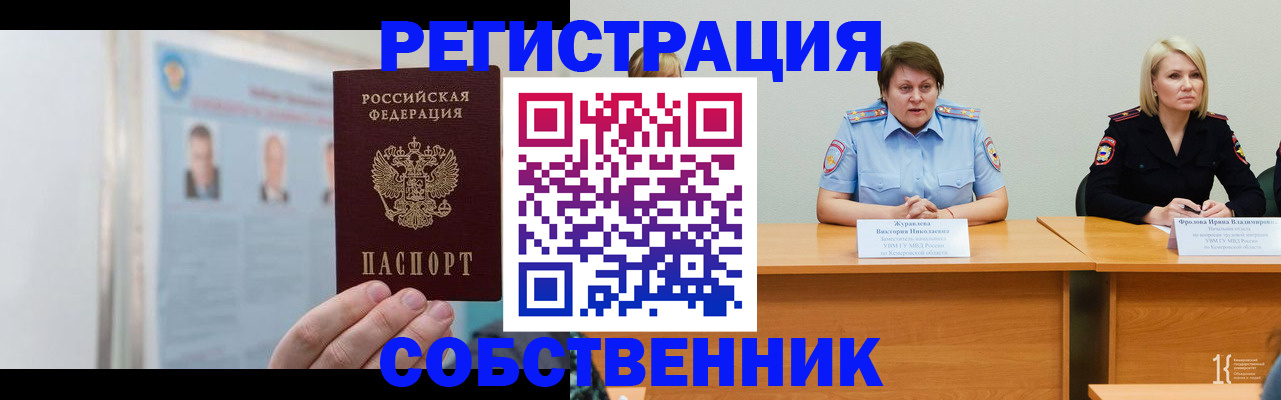 временная регистрация собственник в Туймазы